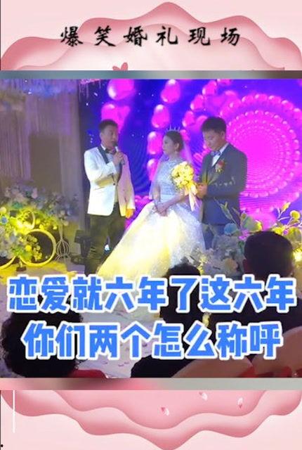 婚庆直播爆笑爆料视频,爆笑爆料揭露婚礼幕后真相